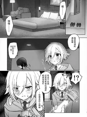 (#にじそうさく7) [お寿司帝国 (ハマチ)] 微妙な関係の俺たちが初めてラブホに行く話 (にじさんじ)[中国翻訳]_06