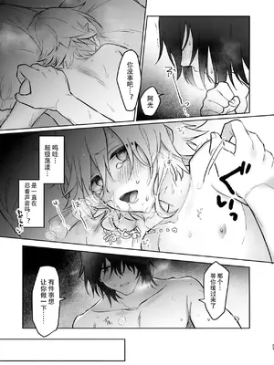 (#にじそうさく7) [お寿司帝国 (ハマチ)] 微妙な関係の俺たちが初めてラブホに行く話 (にじさんじ)[中国翻訳]_20