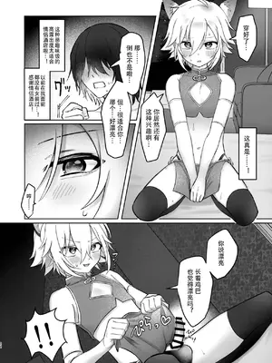 (#にじそうさく7) [お寿司帝国 (ハマチ)] 微妙な関係の俺たちが初めてラブホに行く話 (にじさんじ)[中国翻訳]_21