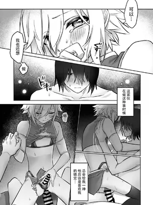 (#にじそうさく7) [お寿司帝国 (ハマチ)] 微妙な関係の俺たちが初めてラブホに行く話 (にじさんじ)[中国翻訳]_25