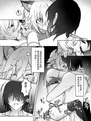 (#にじそうさく7) [お寿司帝国 (ハマチ)] 微妙な関係の俺たちが初めてラブホに行く話 (にじさんじ)[中国翻訳]_27