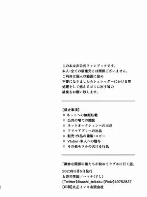 (#にじそうさく7) [お寿司帝国 (ハマチ)] 微妙な関係の俺たちが初めてラブホに行く話 (にじさんじ)[中国翻訳]_33