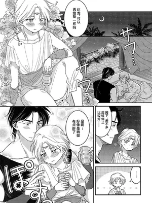 (遥かなる王都15) [お花畑タイフーン (姉崎レイチェル)] うそつきにおしおき (アルスラーン戦記) [中国翻訳]_04