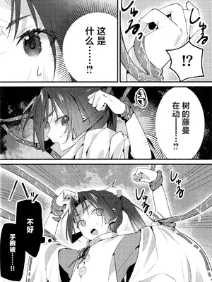 (C105) [ロックソルト (岩塩)] 泡沫の夢の如く (逃げ上手の若君) [中国翻訳]_06