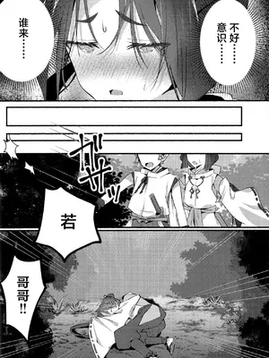 (C105) [ロックソルト (岩塩)] 泡沫の夢の如く (逃げ上手の若君) [中国翻訳]_12