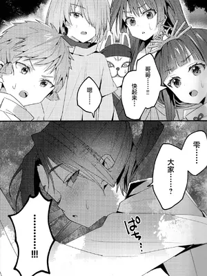 (C105) [ロックソルト (岩塩)] 泡沫の夢の如く (逃げ上手の若君) [中国翻訳]_13