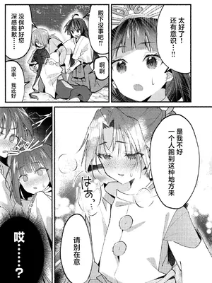 (C105) [ロックソルト (岩塩)] 泡沫の夢の如く (逃げ上手の若君) [中国翻訳]_14