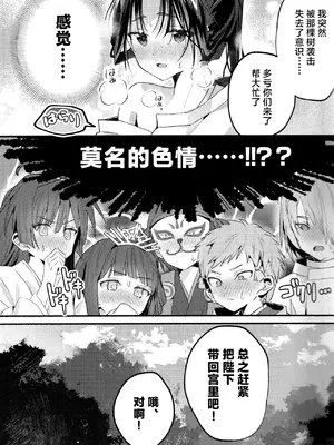 (C105) [ロックソルト (岩塩)] 泡沫の夢の如く (逃げ上手の若君) [中国翻訳]_15