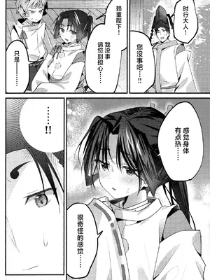 (C105) [ロックソルト (岩塩)] 泡沫の夢の如く (逃げ上手の若君) [中国翻訳]_16