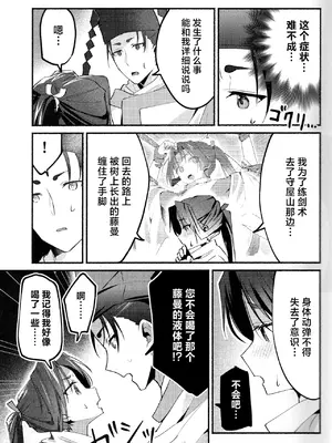 (C105) [ロックソルト (岩塩)] 泡沫の夢の如く (逃げ上手の若君) [中国翻訳]_17