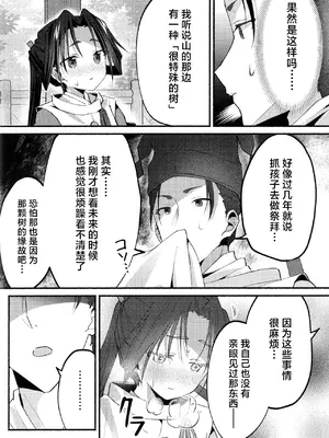 (C105) [ロックソルト (岩塩)] 泡沫の夢の如く (逃げ上手の若君) [中国翻訳]_18