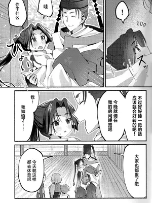(C105) [ロックソルト (岩塩)] 泡沫の夢の如く (逃げ上手の若君) [中国翻訳]_19