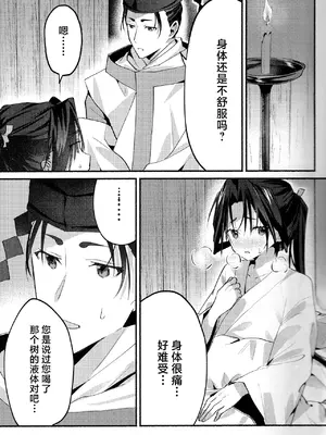 (C105) [ロックソルト (岩塩)] 泡沫の夢の如く (逃げ上手の若君) [中国翻訳]_21