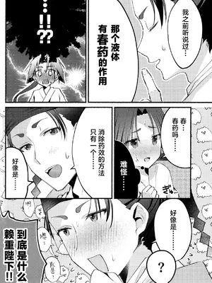 (C105) [ロックソルト (岩塩)] 泡沫の夢の如く (逃げ上手の若君) [中国翻訳]_22