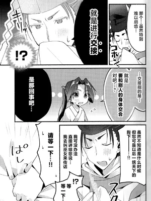 (C105) [ロックソルト (岩塩)] 泡沫の夢の如く (逃げ上手の若君) [中国翻訳]_23