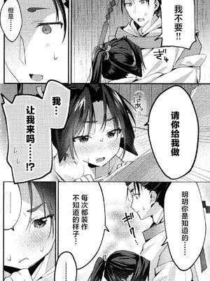 (C105) [ロックソルト (岩塩)] 泡沫の夢の如く (逃げ上手の若君) [中国翻訳]_24