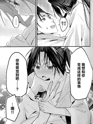 (C105) [ロックソルト (岩塩)] 泡沫の夢の如く (逃げ上手の若君) [中国翻訳]_25