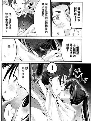 (C105) [ロックソルト (岩塩)] 泡沫の夢の如く (逃げ上手の若君) [中国翻訳]_26