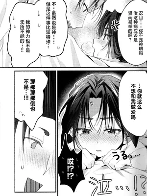 (C105) [ロックソルト (岩塩)] 泡沫の夢の如く (逃げ上手の若君) [中国翻訳]_27