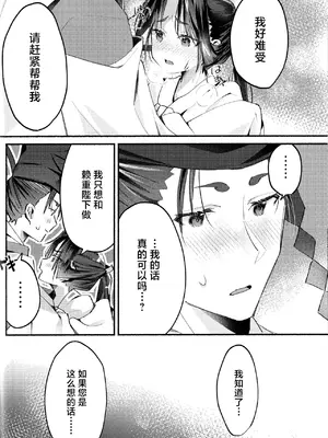 (C105) [ロックソルト (岩塩)] 泡沫の夢の如く (逃げ上手の若君) [中国翻訳]_28