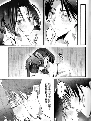 (C105) [ロックソルト (岩塩)] 泡沫の夢の如く (逃げ上手の若君) [中国翻訳]_29