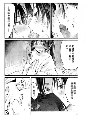 (C105) [ロックソルト (岩塩)] 泡沫の夢の如く (逃げ上手の若君) [中国翻訳]_30
