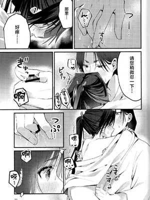 (C105) [ロックソルト (岩塩)] 泡沫の夢の如く (逃げ上手の若君) [中国翻訳]_31