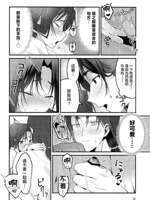 (C105) [ロックソルト (岩塩)] 泡沫の夢の如く (逃げ上手の若君) [中国翻訳]_32