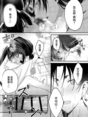 (C105) [ロックソルト (岩塩)] 泡沫の夢の如く (逃げ上手の若君) [中国翻訳]_36
