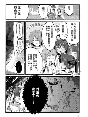 (C105) [ロックソルト (岩塩)] 泡沫の夢の如く (逃げ上手の若君) [中国翻訳]_40