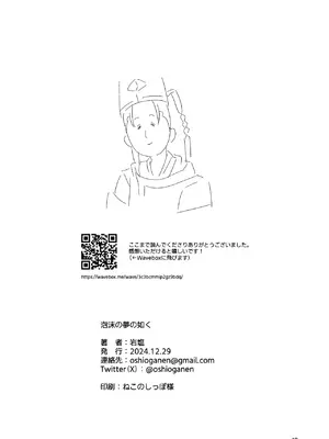 (C105) [ロックソルト (岩塩)] 泡沫の夢の如く (逃げ上手の若君) [中国翻訳]_42