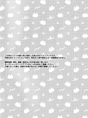 (C105) [ロックソルト (岩塩)] 猫の秘めごと (逃げ上手の若君) [中国翻訳]_04