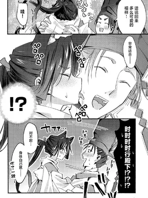 (C105) [ロックソルト (岩塩)] 猫の秘めごと (逃げ上手の若君) [中国翻訳]_06