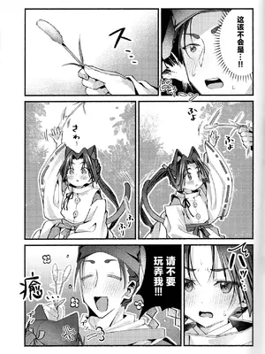 (C105) [ロックソルト (岩塩)] 猫の秘めごと (逃げ上手の若君) [中国翻訳]_07