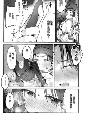 (C105) [ロックソルト (岩塩)] 猫の秘めごと (逃げ上手の若君) [中国翻訳]_08