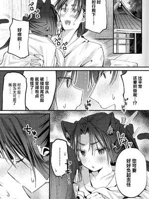 (C105) [ロックソルト (岩塩)] 猫の秘めごと (逃げ上手の若君) [中国翻訳]_10