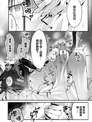 (C105) [ロックソルト (岩塩)] 猫の秘めごと (逃げ上手の若君) [中国翻訳]_12