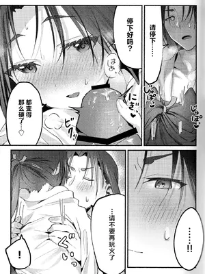 (C105) [ロックソルト (岩塩)] 猫の秘めごと (逃げ上手の若君) [中国翻訳]_16