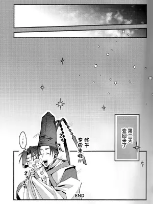 (C105) [ロックソルト (岩塩)] 猫の秘めごと (逃げ上手の若君) [中国翻訳]_22