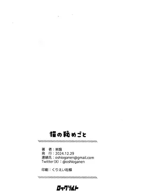 (C105) [ロックソルト (岩塩)] 猫の秘めごと (逃げ上手の若君) [中国翻訳]_23