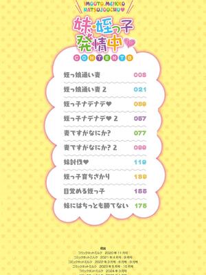 [西川康] 妹・姪っ子発情中_004