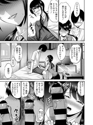 [西川康] 妹・姪っ子発情中_029
