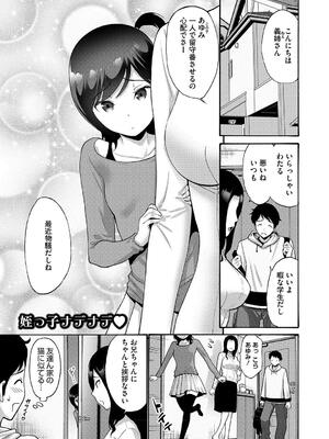 [西川康] 妹・姪っ子発情中_041