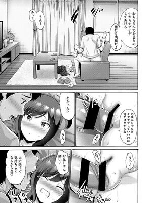 [西川康] 妹・姪っ子発情中_051