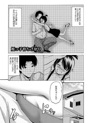 [西川康] 妹・姪っ子発情中_141