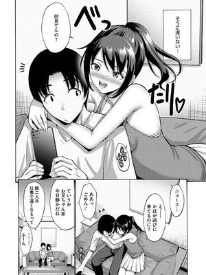 [西川康] 妹・姪っ子発情中_142