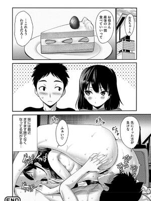 [西川康] 妹・姪っ子発情中_194