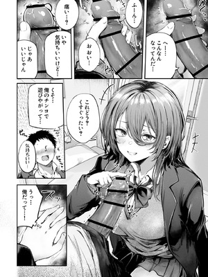 [FDSP (サカガキ)] いつでもどこでも抜いてくれる友達_16_ecri