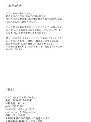 [ocn] いでぃ〇すのすけべな本_35_jobu