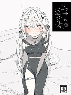 [ocn] ソ〇ィアのおね〇ョタ本